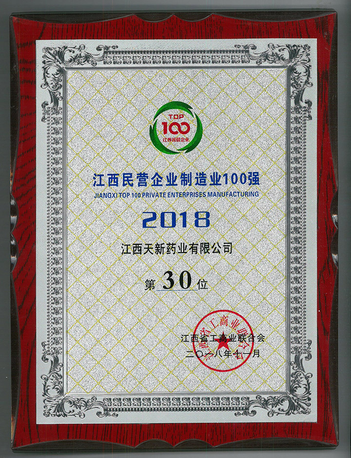 江西民營企業(yè)制造業(yè)100強(qiáng)第30位