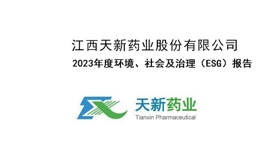 2023年度環(huán)境、社會及治理（ESG）報告